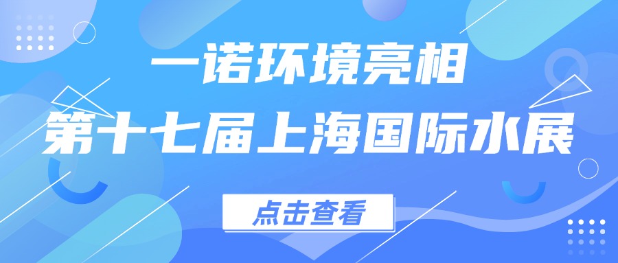 开云官方网站登录入口亮相第十七届上海国际水展，创新水科技引领绿色未来